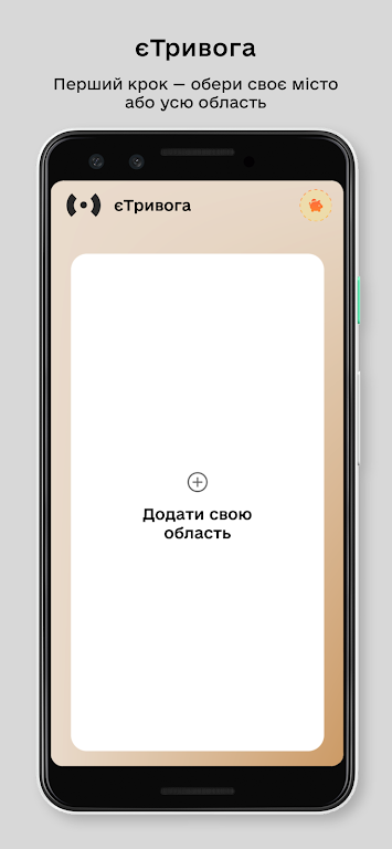 єТривога 1.1.4 APK for Android Screenshot 1