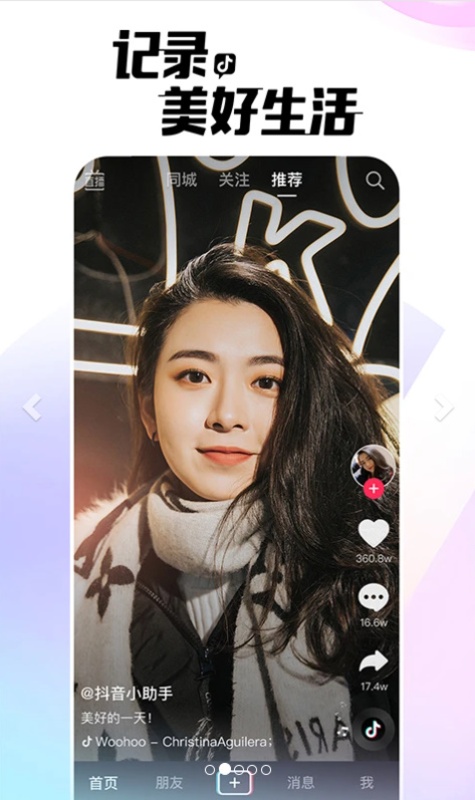 Douyin 25.0.0 APK for Android Screenshot 1