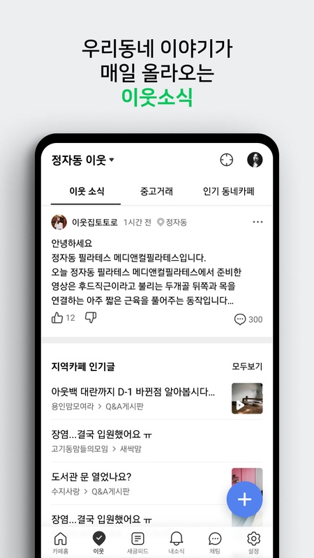 Naver Cafe 7.1.0 APK for Android Screenshot 2