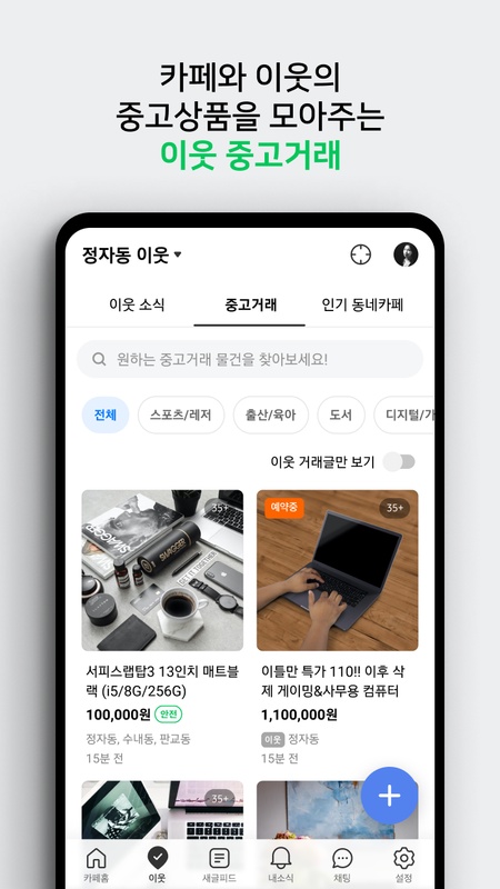 Naver Cafe 7.1.0 APK for Android Screenshot 3