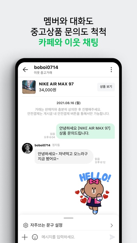 Naver Cafe 7.1.0 APK for Android Screenshot 5