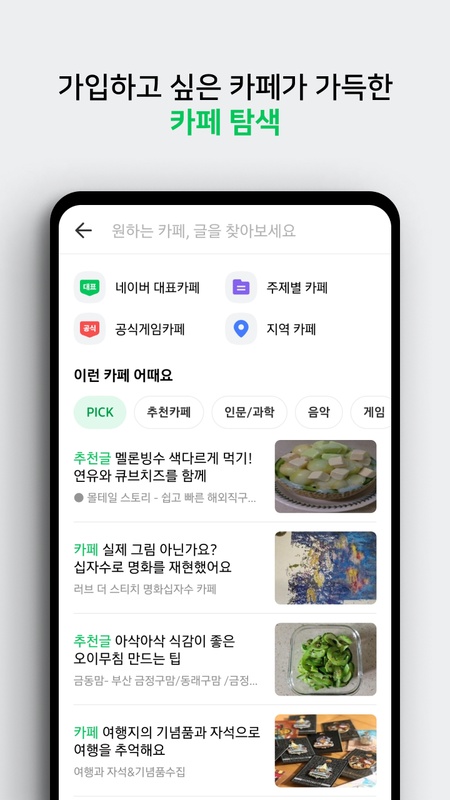 Naver Cafe 7.1.0 APK for Android Screenshot 7