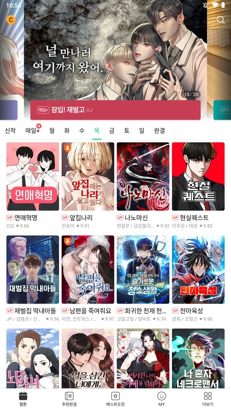 Naver Webtoon 2.6.1 APK for Android Screenshot 1