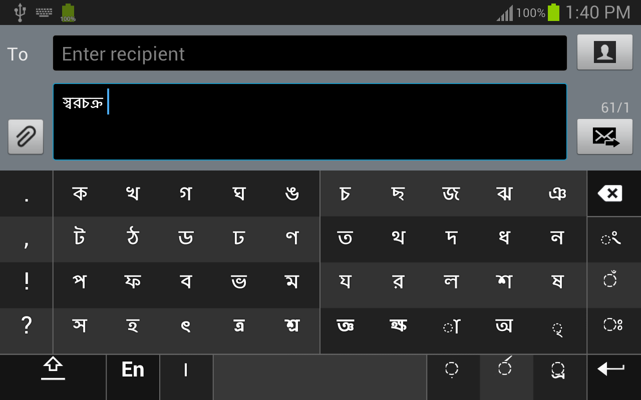 স্বরচক্র বাংলা (Swarachakra Bangla) 2.01 APK for Android Screenshot 1