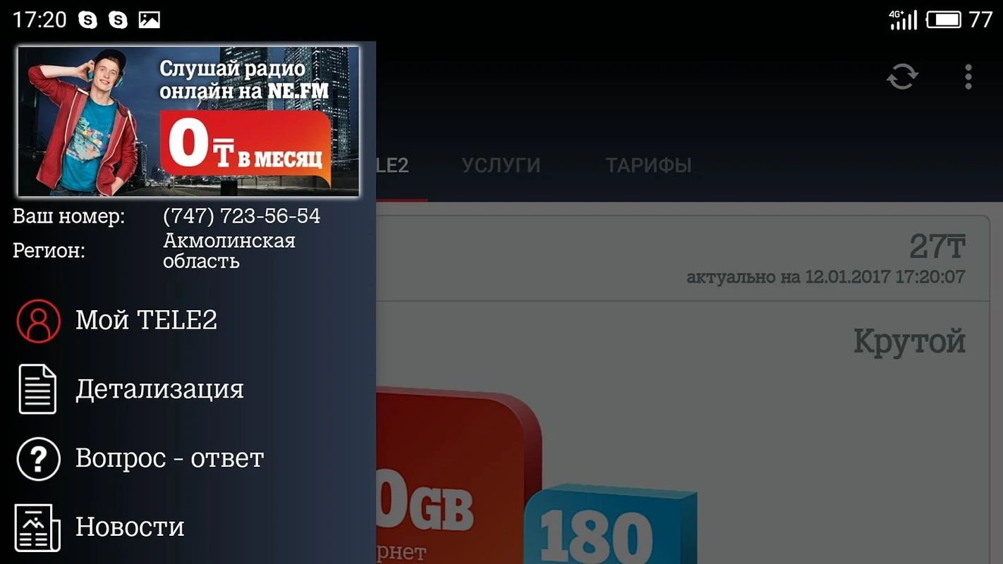 Tele2 Казахстан 0.5.10 APK for Android Screenshot 1