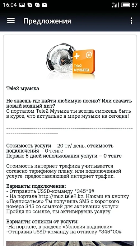 Tele2 Казахстан 0.5.10 APK for Android Screenshot 3