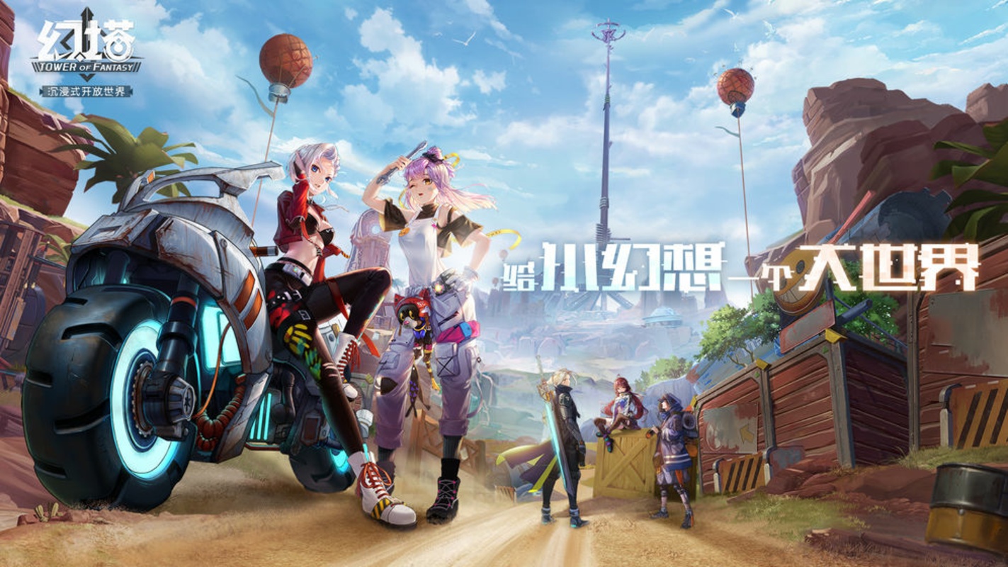 Tower of Fantasy (CN) 2.4.134.72074 APK for Android Screenshot 1