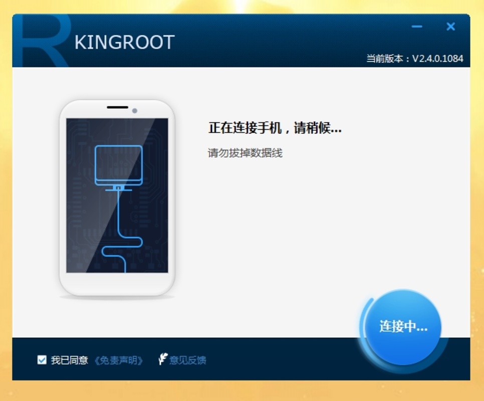 KingRoot PC 3.5.0.1157 feature