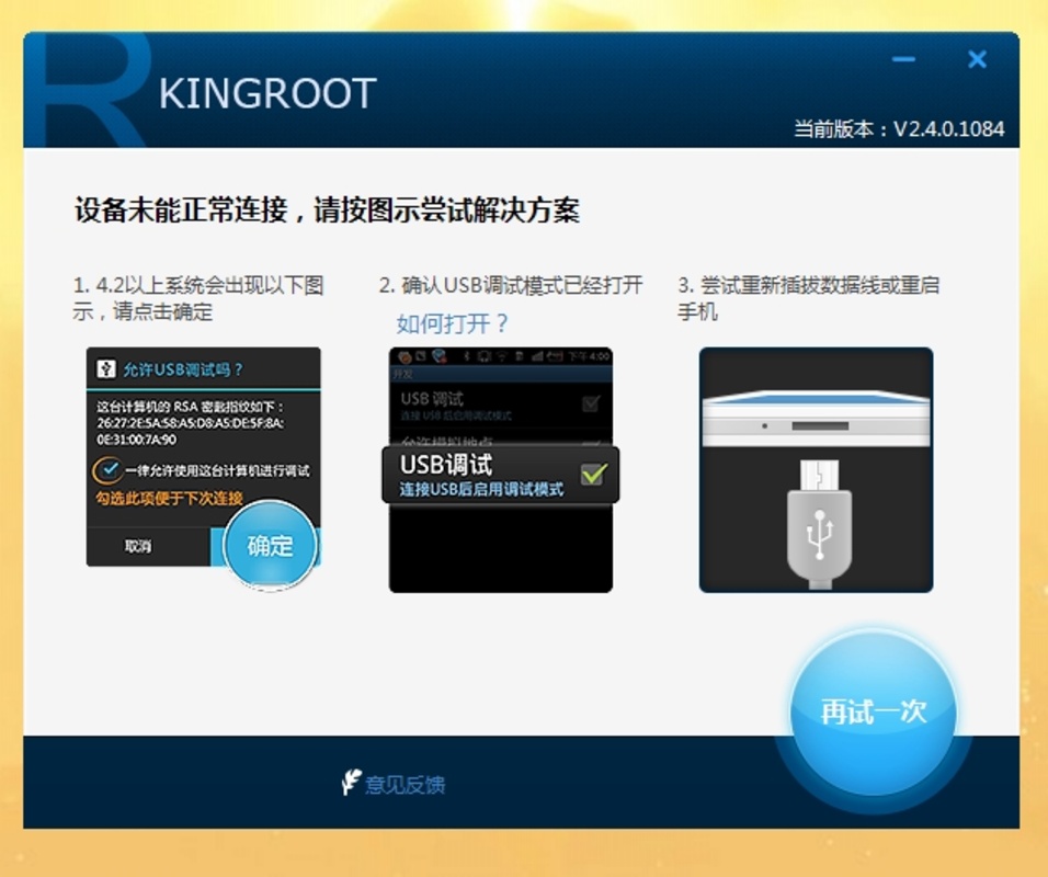 KingRoot PC 3.5.0.1157 for Windows Screenshot 2