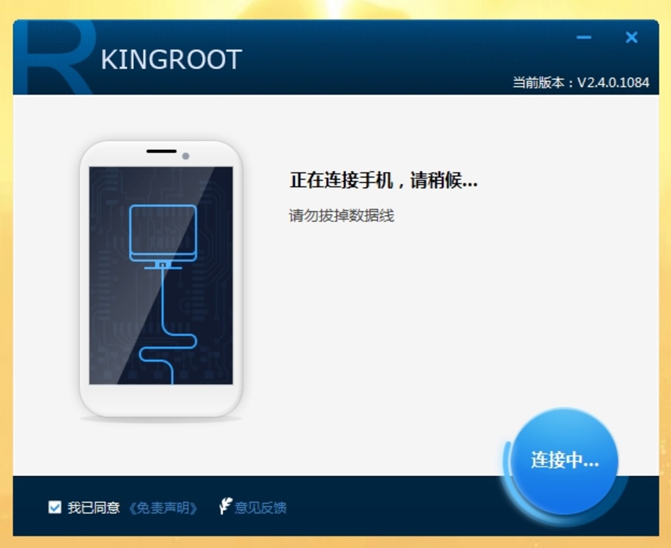 KingRoot PC 3.5.0.1157 for Windows Screenshot 3
