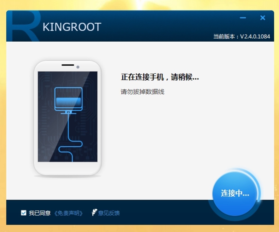 KingRoot PC 3.5.0.1157 for Windows Screenshot 4