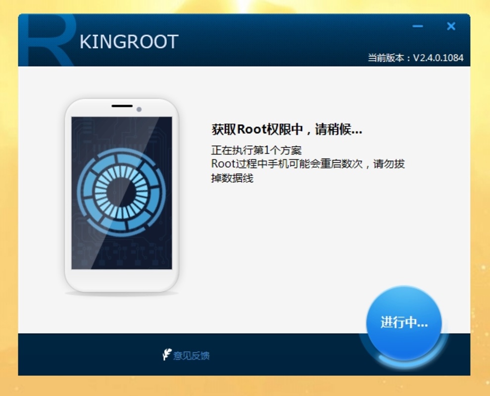 KingRoot PC 3.5.0.1157 for Windows Screenshot 6