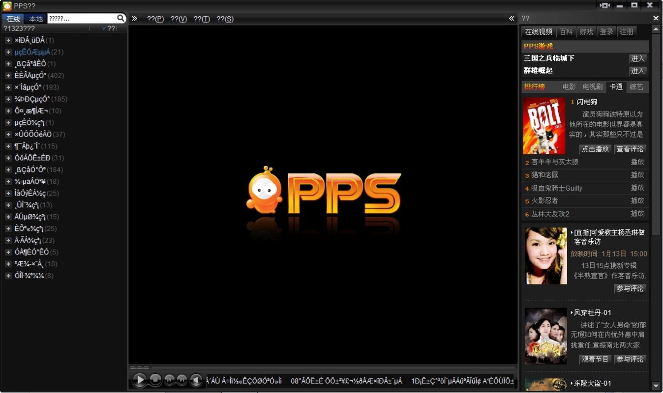 PPStream 3.1.0.1149 for Windows Screenshot 2